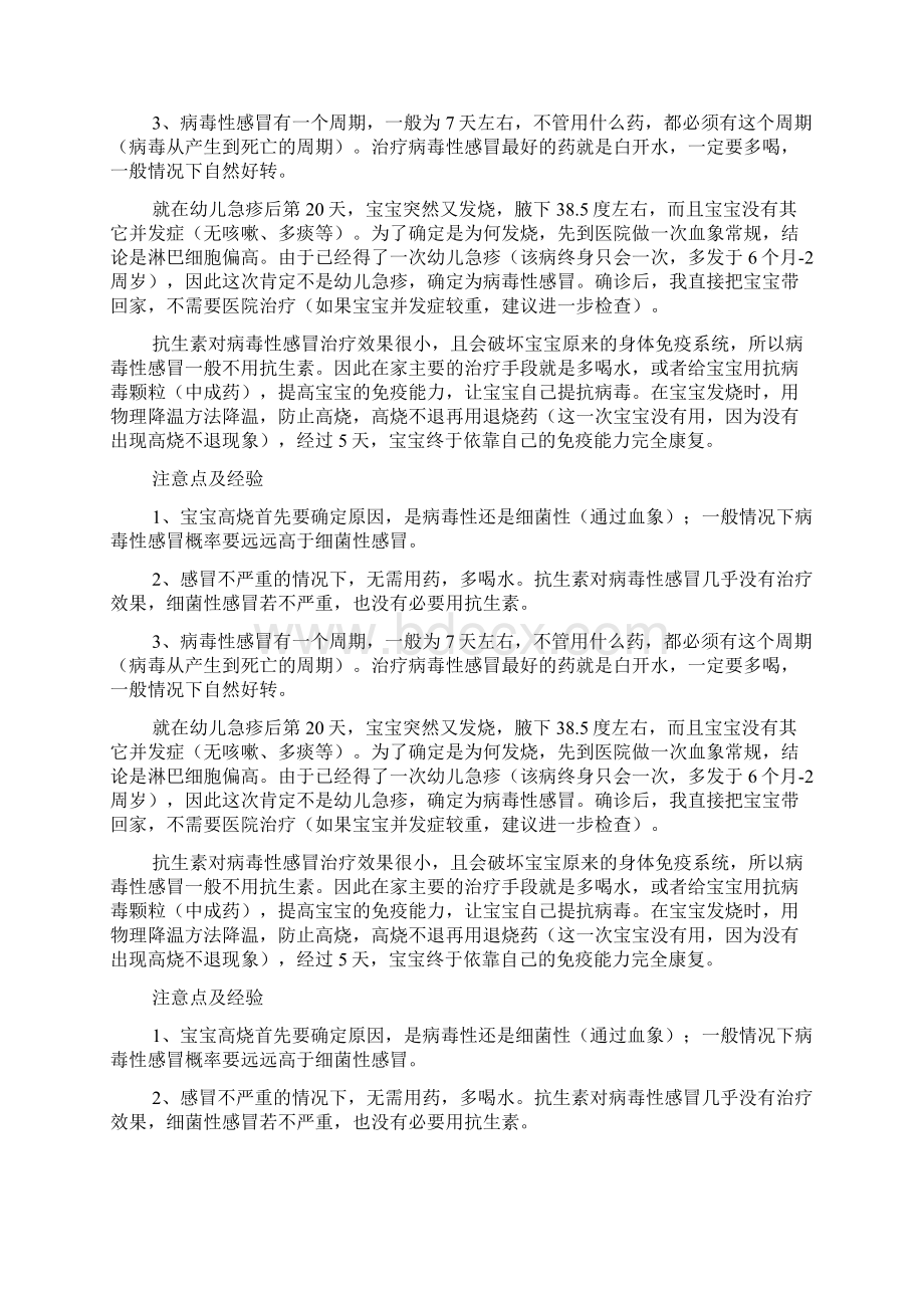 病毒性感冒docWord下载.docx_第3页