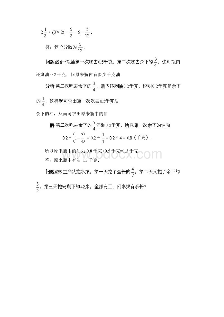 分数及百分数应用题讲解Word格式文档下载.docx_第3页