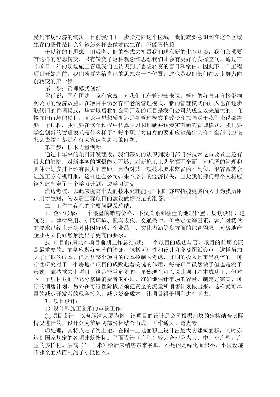 房地产项目前期工作总结Word文档下载推荐.docx_第2页