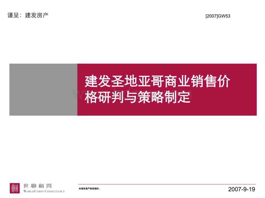 商业销售价格研判与策略制定PPT资料.ppt_第1页