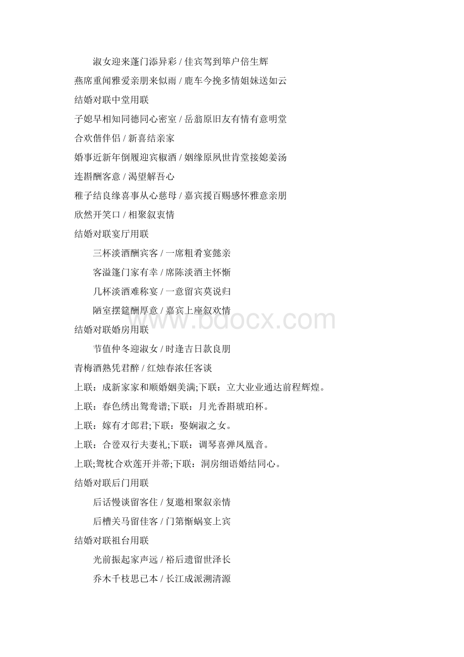 结婚对联大全Word文件下载.docx_第3页