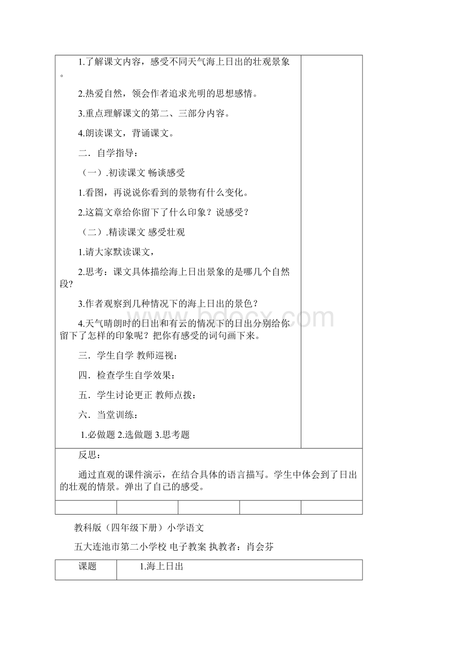 教科版小学语文四年级下册第单元教案2Word文件下载.docx_第2页