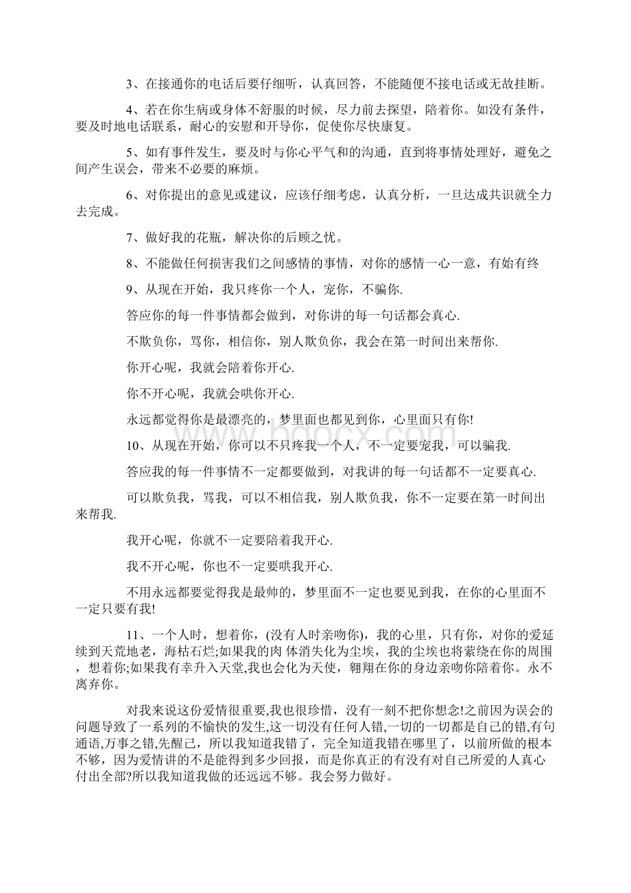 爱情保证书怎么写Word文档下载推荐.docx_第3页