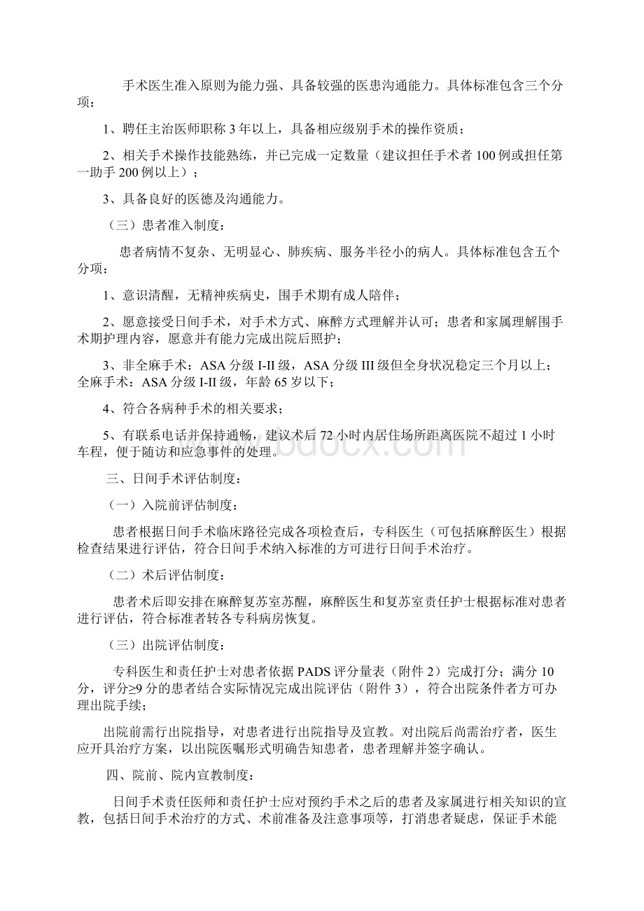 日间手术管理及流程.docx_第2页