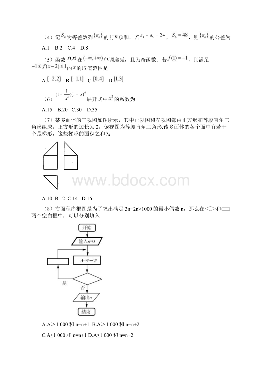 高考新课标1理科数学及答案精Word格式.docx_第2页