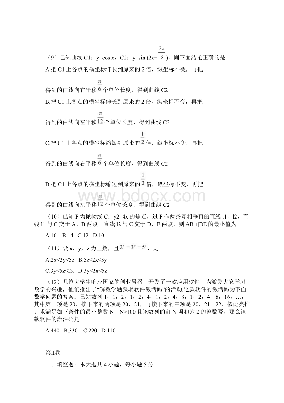 高考新课标1理科数学及答案精Word格式.docx_第3页