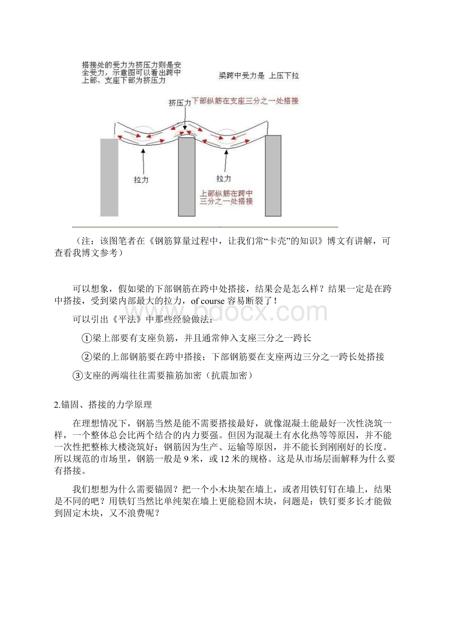 钢筋经验总结文档格式.docx_第2页