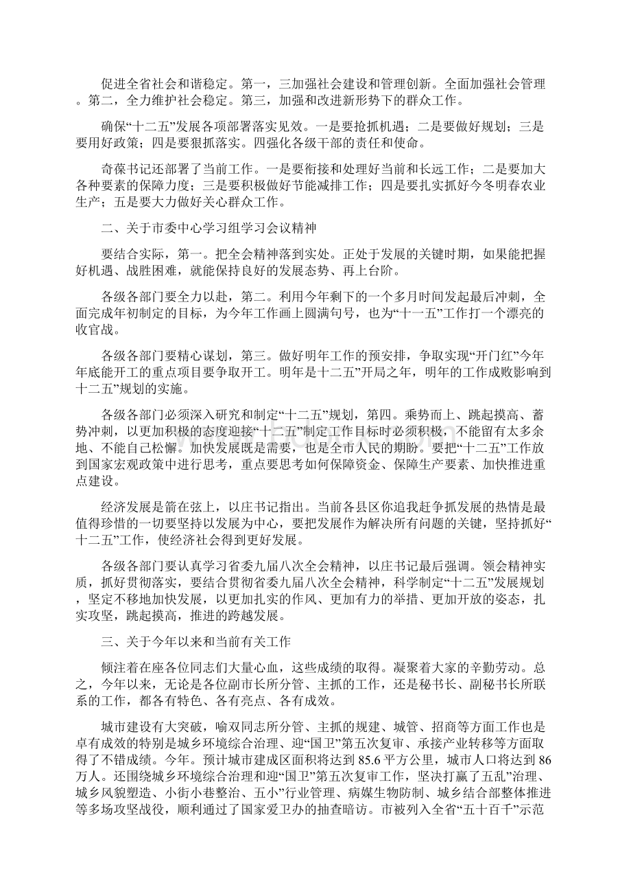 副市长在党组交流会发言与副市长在全市社区建设工作会议上的讲话汇编Word下载.docx_第2页