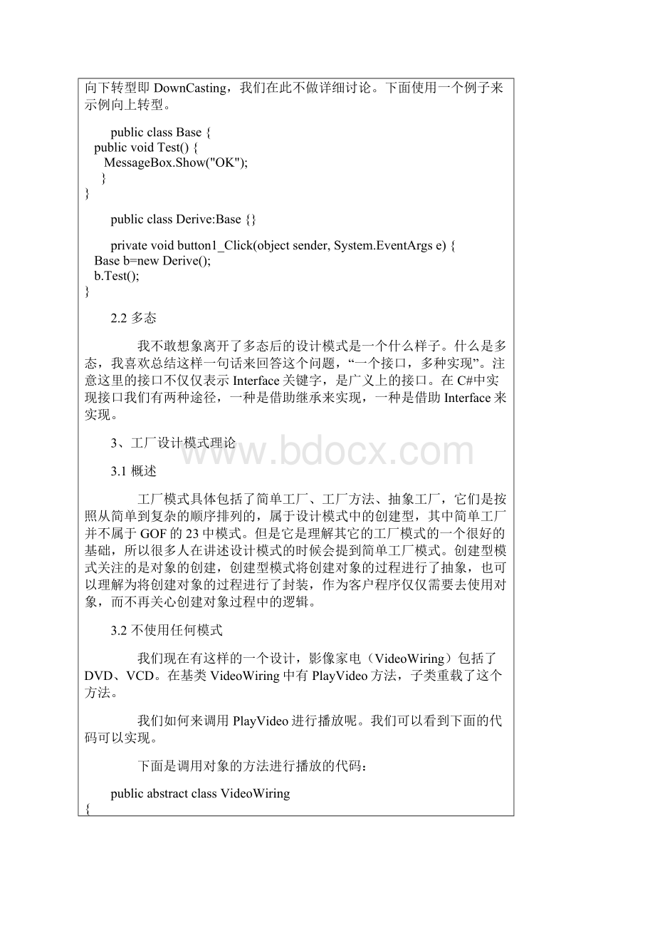 由浅入深学工厂模式Word文档下载推荐.docx_第2页