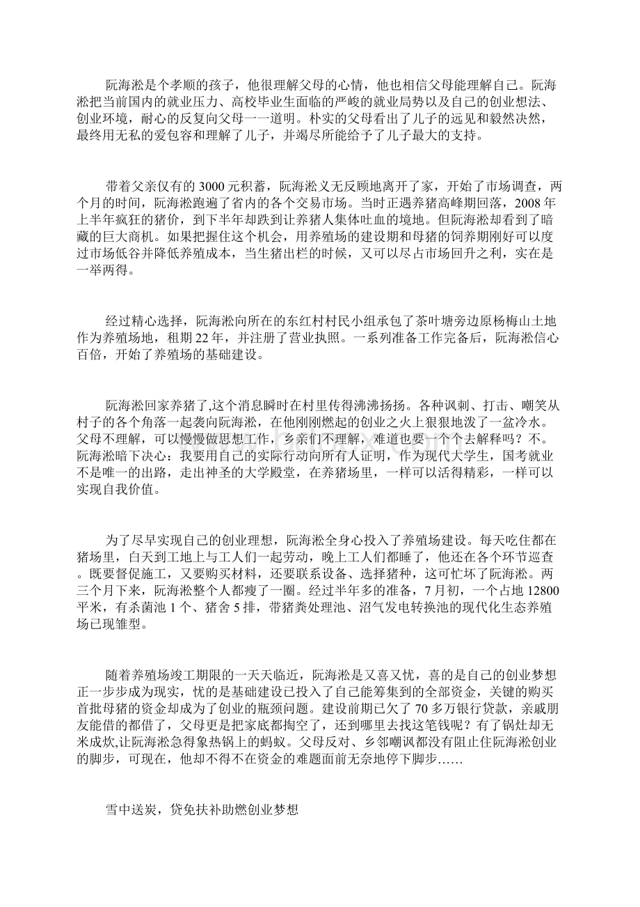 创富好青年事迹材料文档格式.docx_第2页