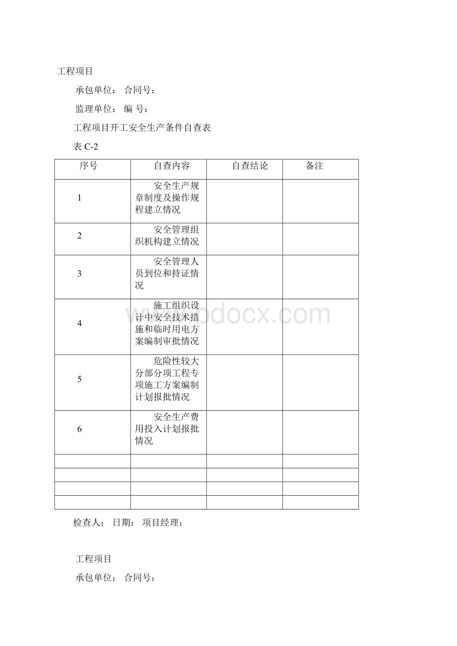 道路工程现场安全管理全套表格模板.docx_第2页