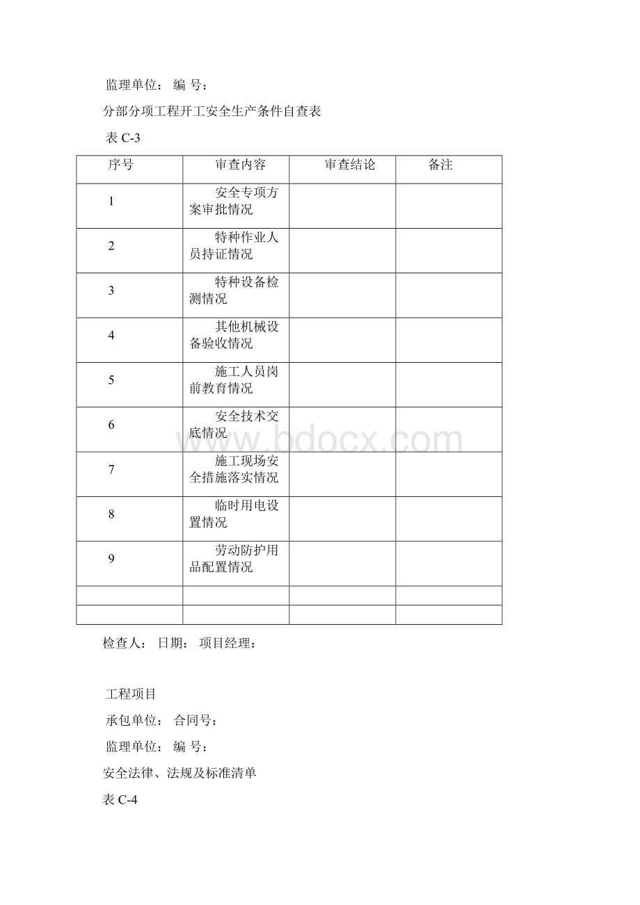 道路工程现场安全管理全套表格模板.docx_第3页