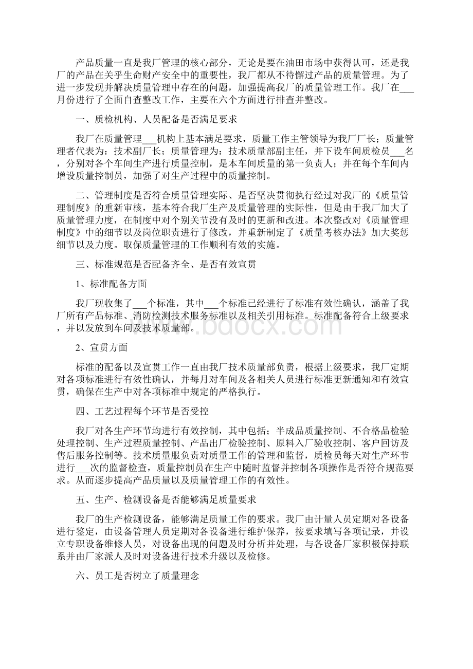 自查整改工作总结.docx_第2页