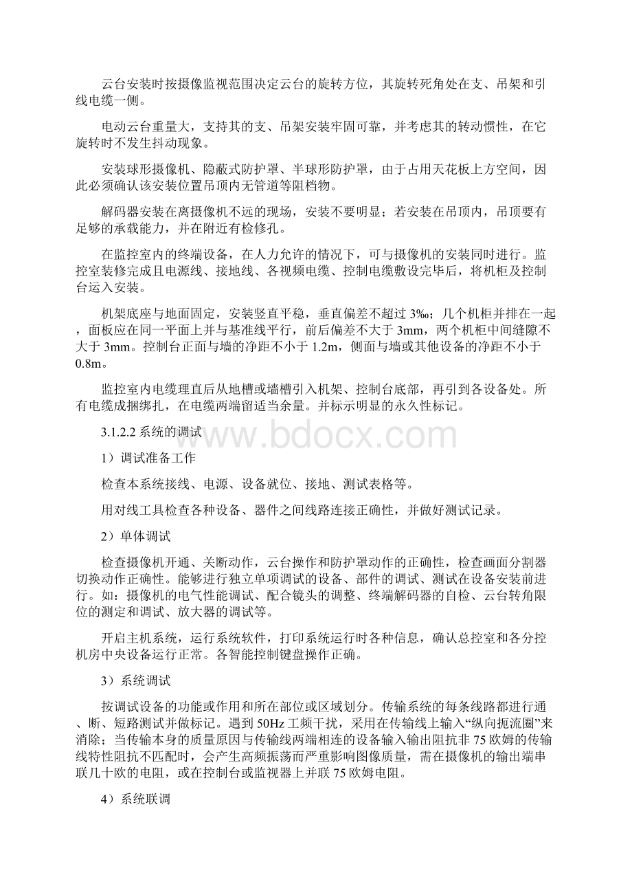 XXX安防监控实施方案.docx_第3页