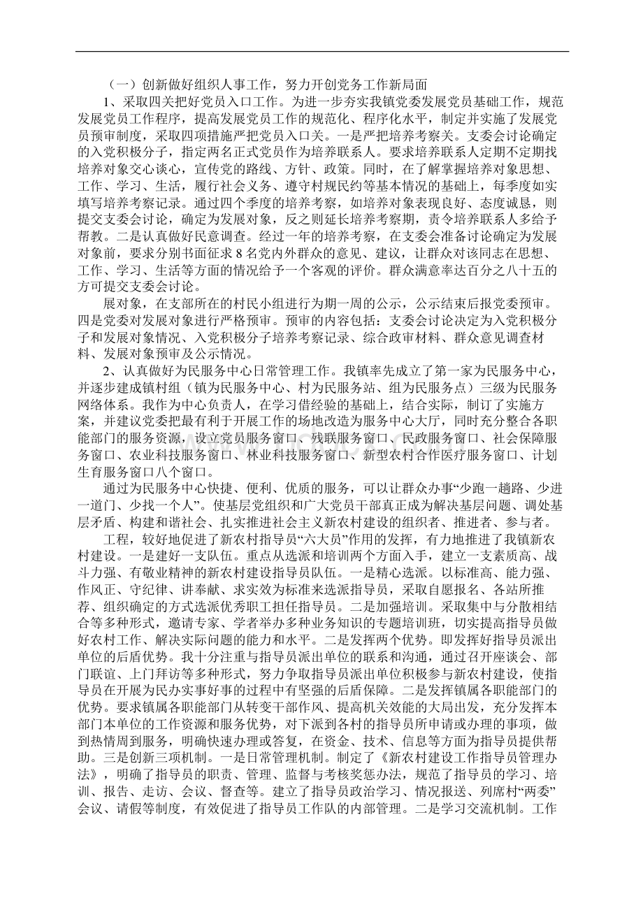 近三年来的思想工作总结Word格式.docx_第3页