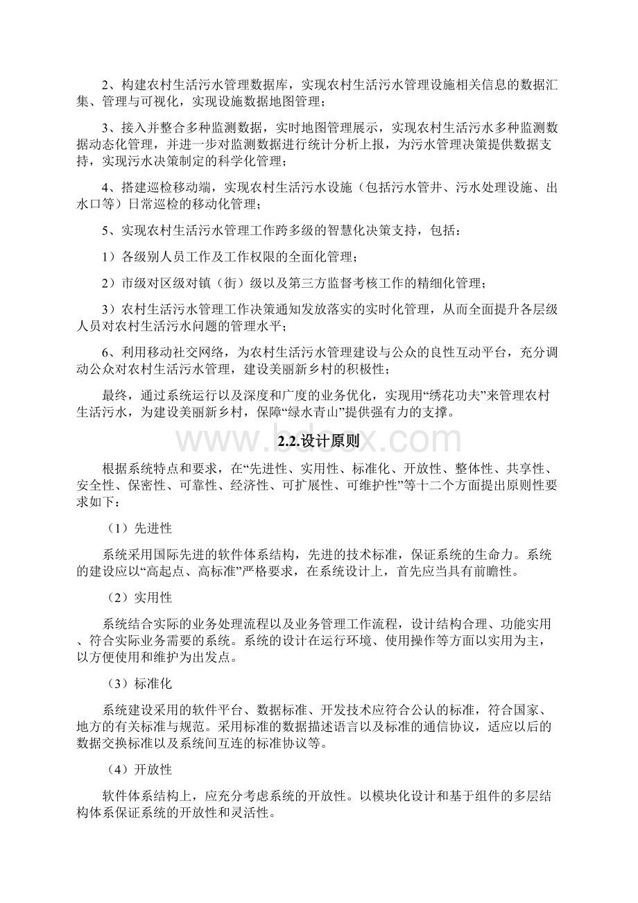 农村生活污水管理信息系统建设方案.docx_第3页