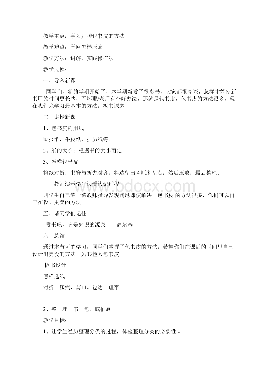 小学劳动课教案全面完整版Word下载.docx_第2页