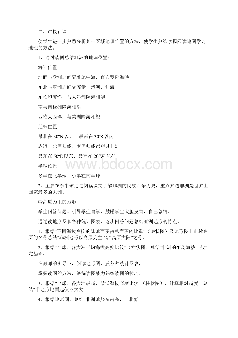 《非洲》初一地理教案Word文件下载.docx_第2页