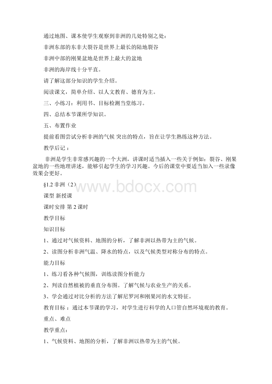 《非洲》初一地理教案Word文件下载.docx_第3页