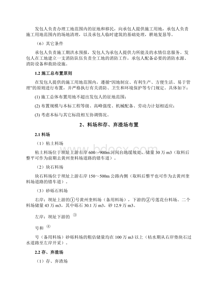 莲花台水电站 施工总布置方案Word格式文档下载.docx_第2页