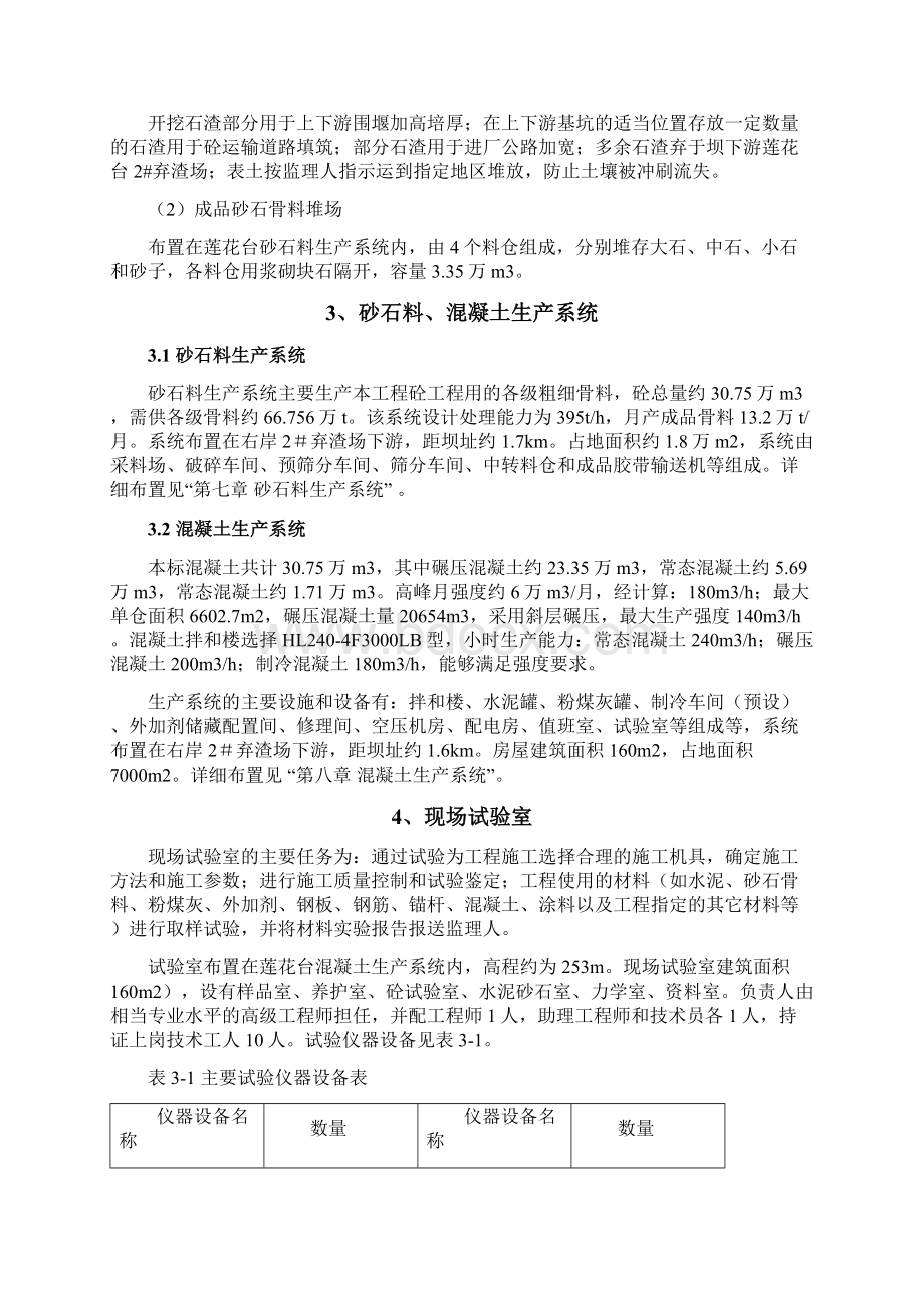 莲花台水电站 施工总布置方案Word格式文档下载.docx_第3页