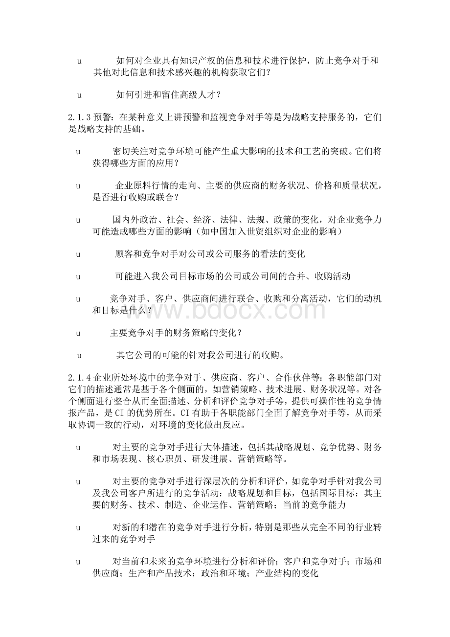 如何进行竞争情报需求调查.doc_第3页