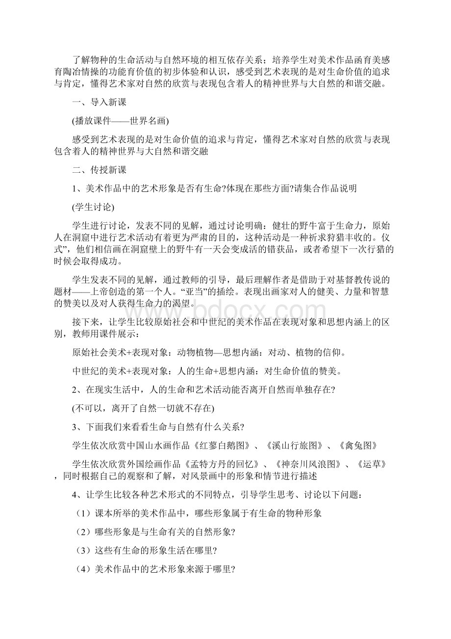 人教版七年级美术下册教案全集.docx_第2页