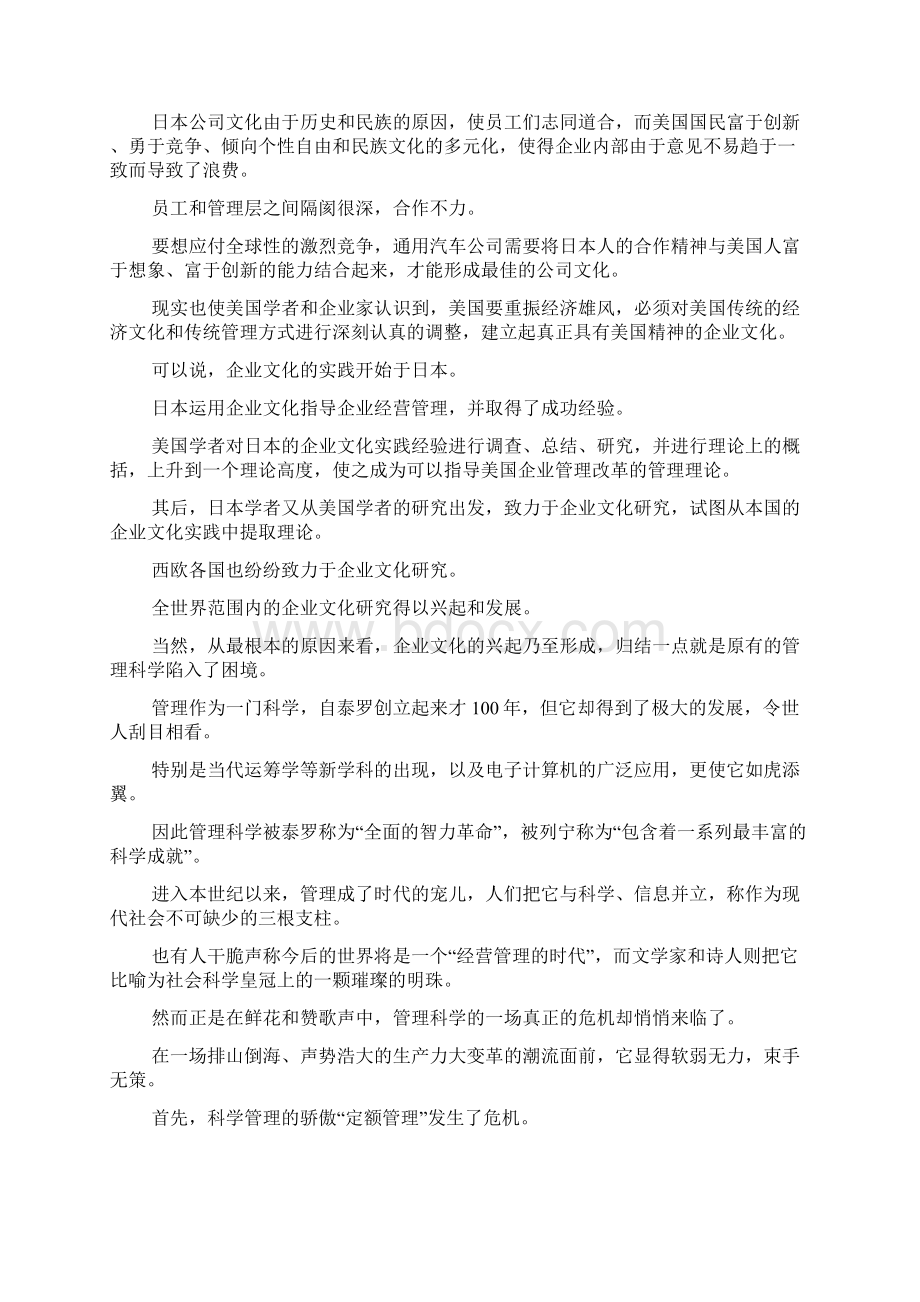 哈佛经典课程人力资源管理13企业文化docWord下载.docx_第3页