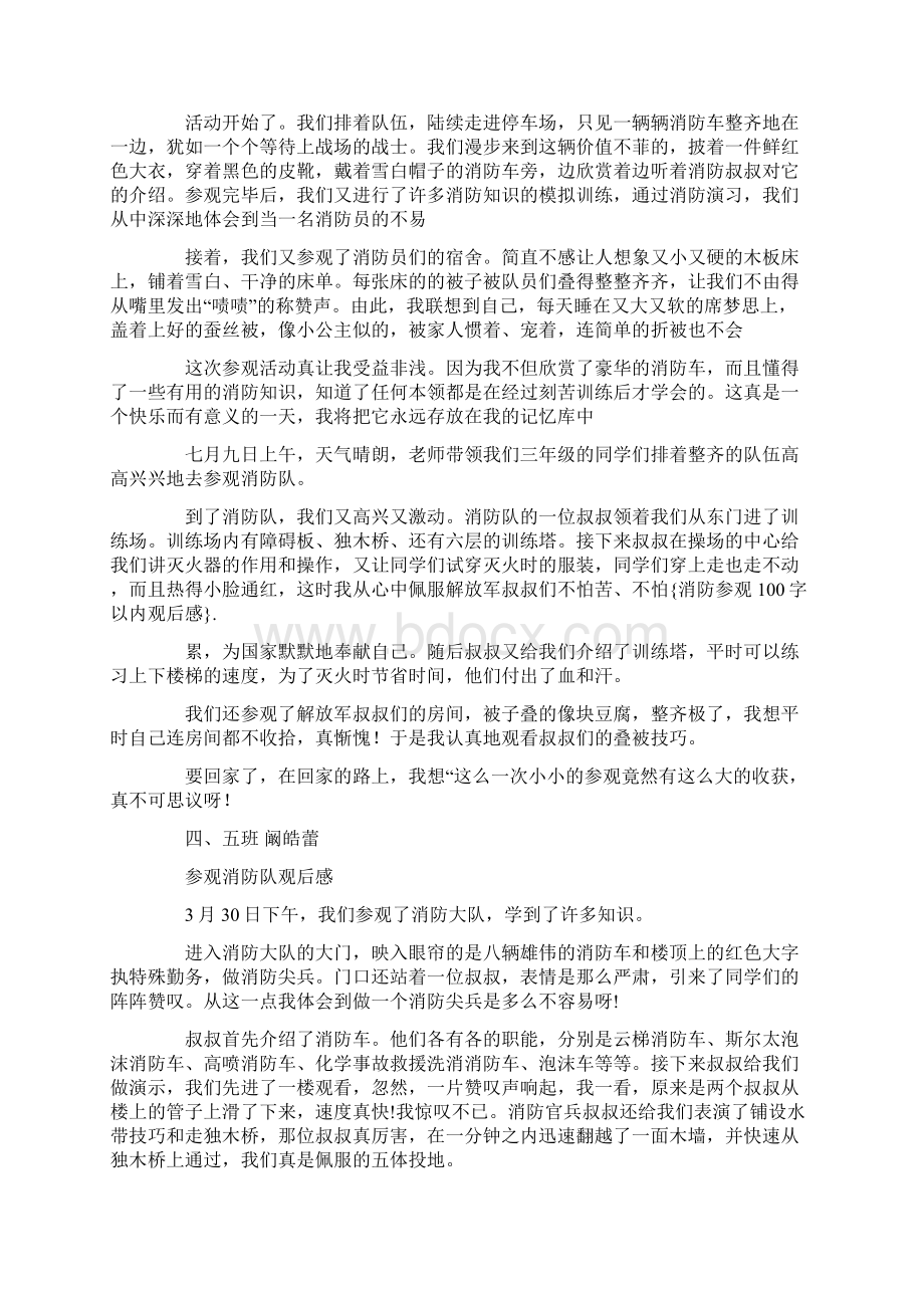 最新消防参观100字以内观后感Word文件下载.docx_第2页