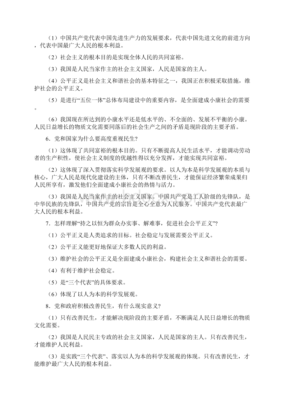 时事政治中高考政治时政热点民生问题专题解读及押题Word文档下载推荐.docx_第2页