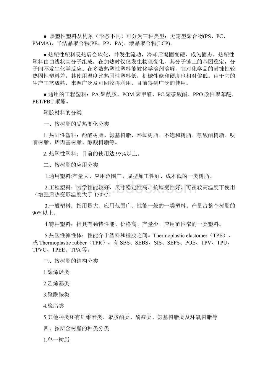 常用材料的物理性能超详细好经典.docx_第2页