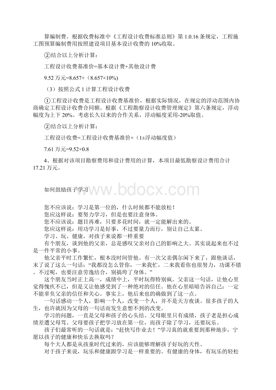 公路设计项目勘察设计费计算实例讲课讲稿.docx_第3页