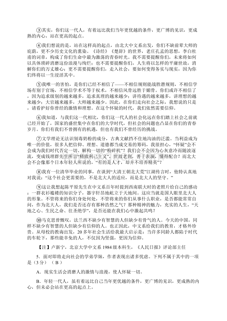 届攀枝花市第十二中学下学期第三周语文练习题及答案.docx_第3页