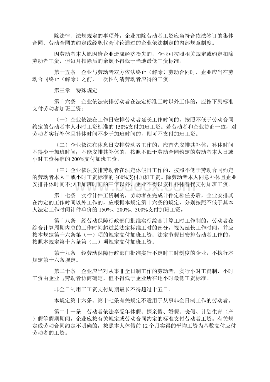 最新吉林省工资支付暂行规定.docx_第3页