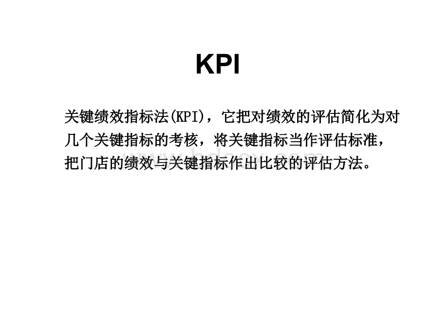 家纺门店运营数据管理.ppt_第2页