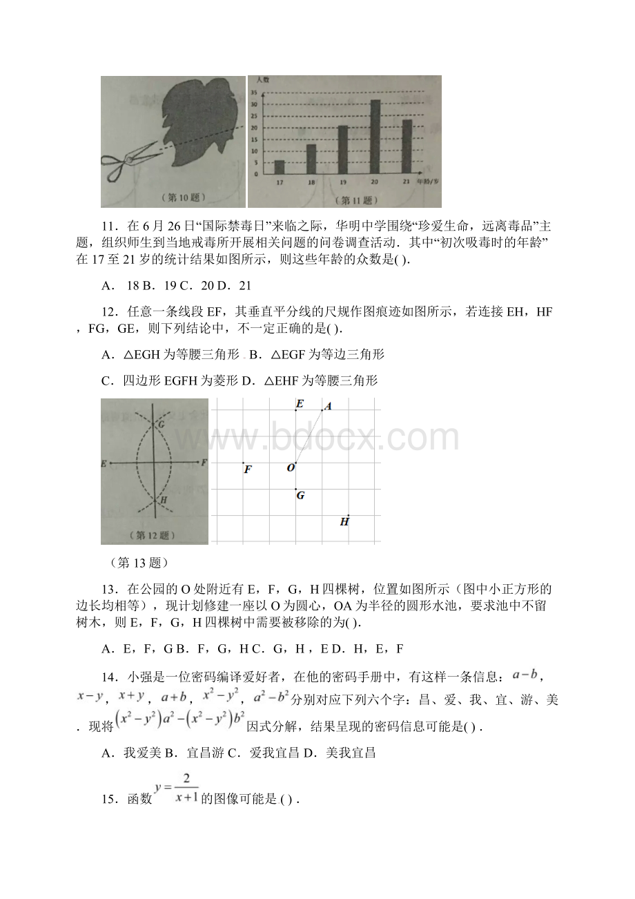 中考真题模拟湖北省宜昌市中考数学真题试题含答案.docx_第3页