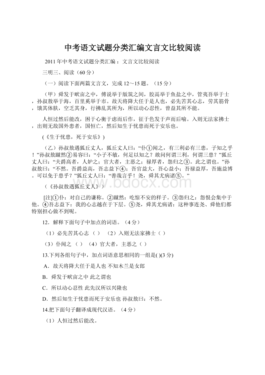 中考语文试题分类汇编文言文比较阅读Word下载.docx_第1页