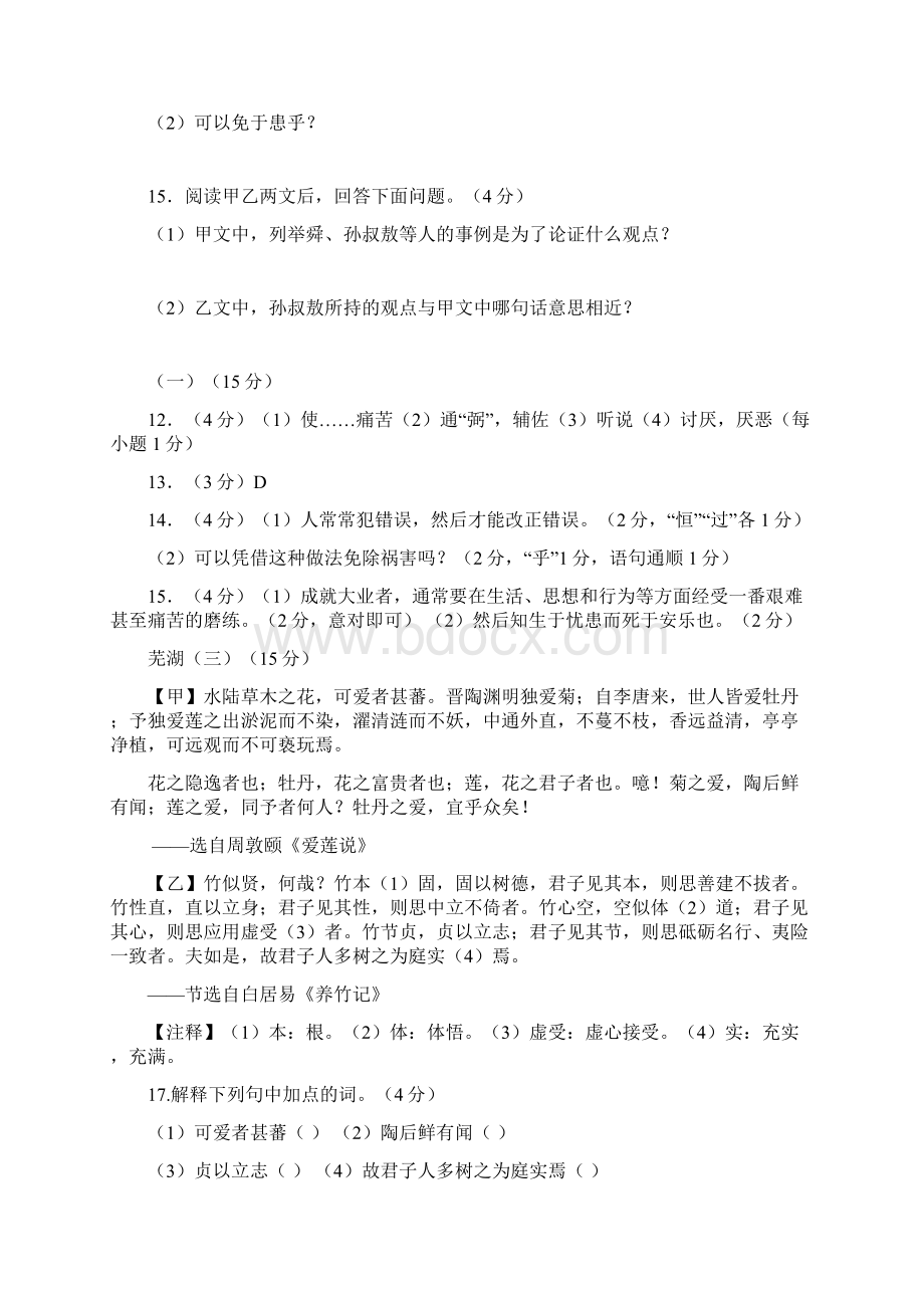 中考语文试题分类汇编文言文比较阅读Word下载.docx_第2页