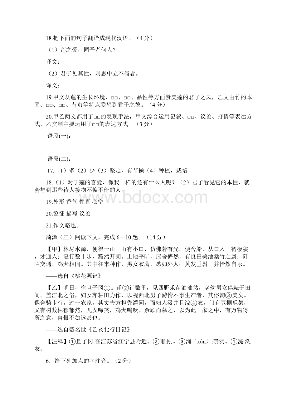 中考语文试题分类汇编文言文比较阅读Word下载.docx_第3页