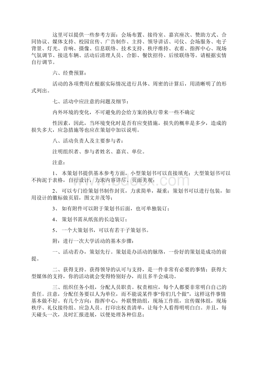 如何写大学活动策划书精选多篇.docx_第2页