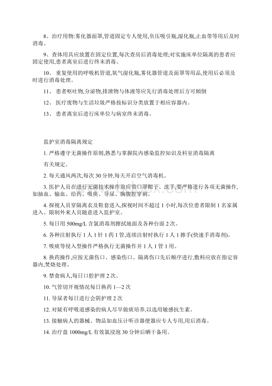 ccu工作制度制度Word文档下载推荐.docx_第2页