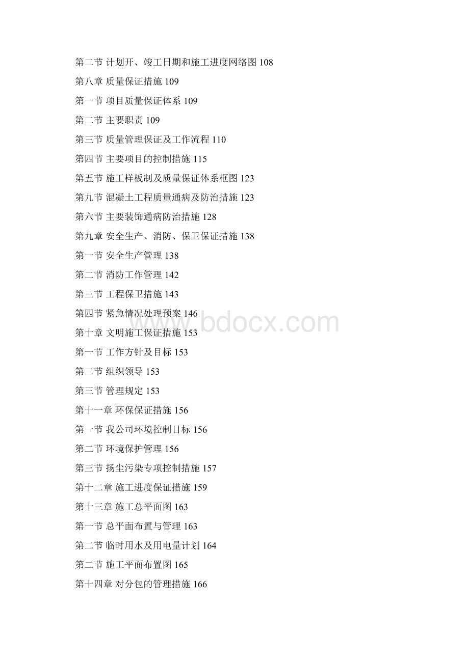 游泳馆维修改造工程施工组织设计优秀Word文件下载.docx_第3页