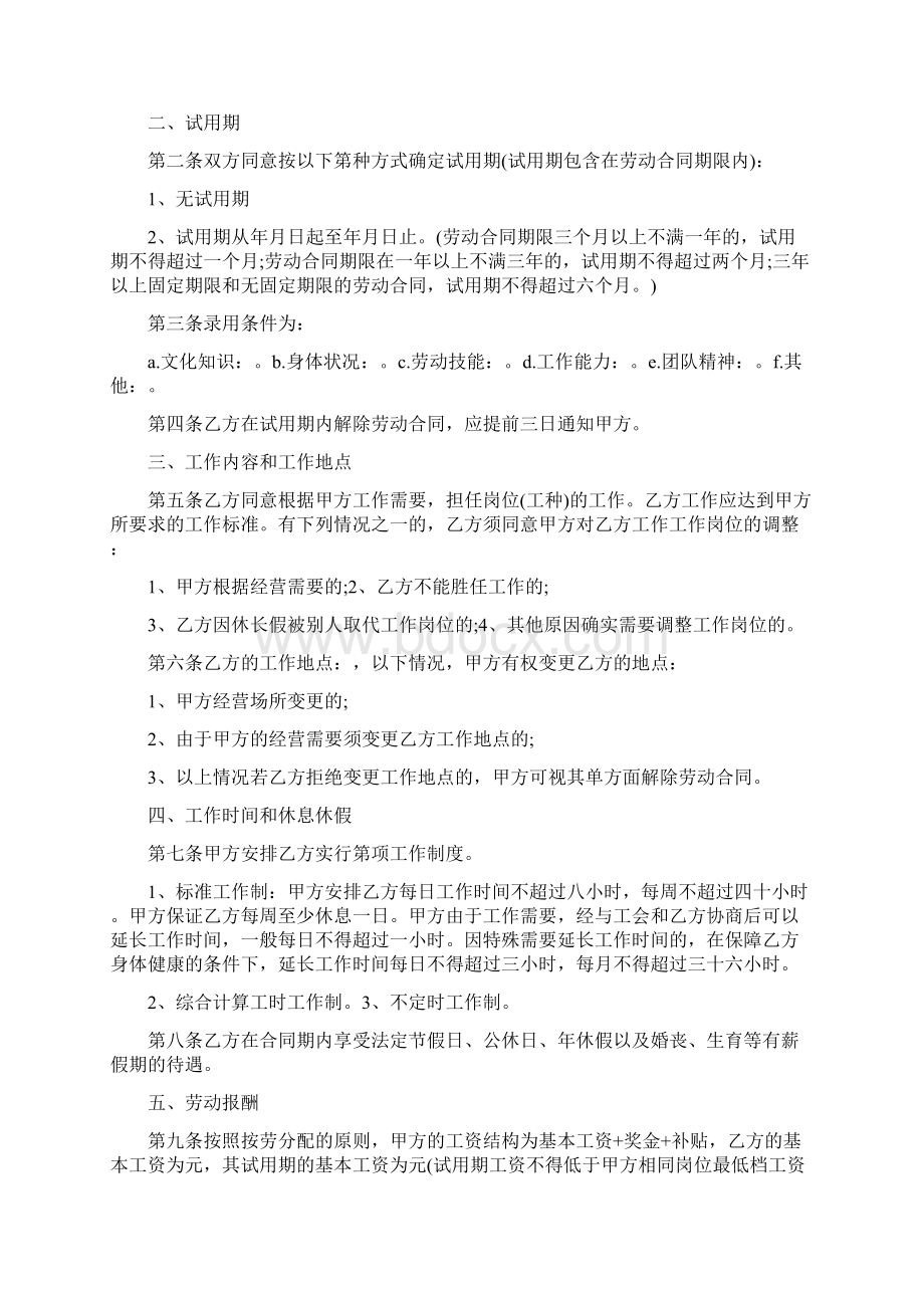 关于员工劳动的合同范本Word文件下载.docx_第2页