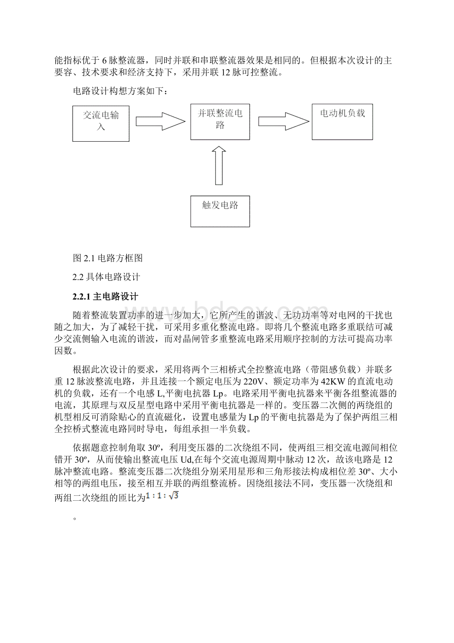 电力电子课设.docx_第3页