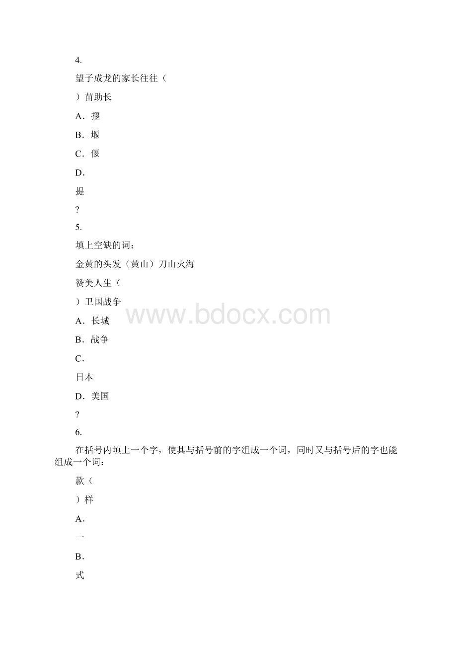 小学生考察能力试题集锦Word下载.docx_第3页