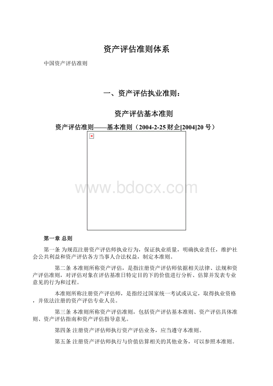 资产评估准则体系.docx