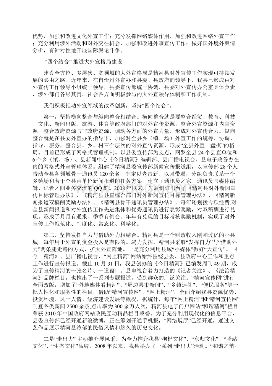 对外宣传工作汇报材料.docx_第2页