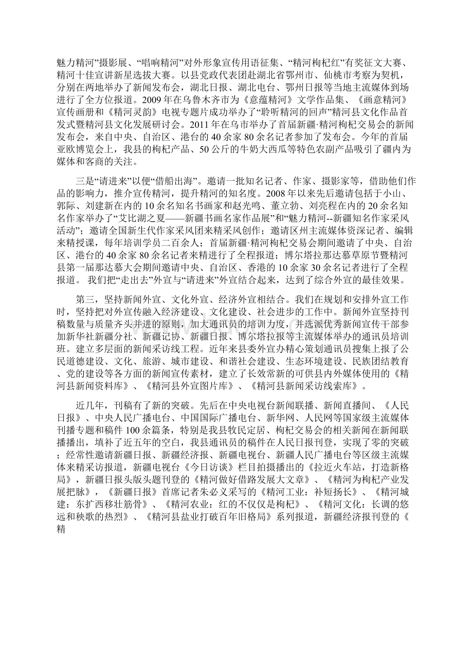 对外宣传工作汇报材料Word格式.docx_第3页