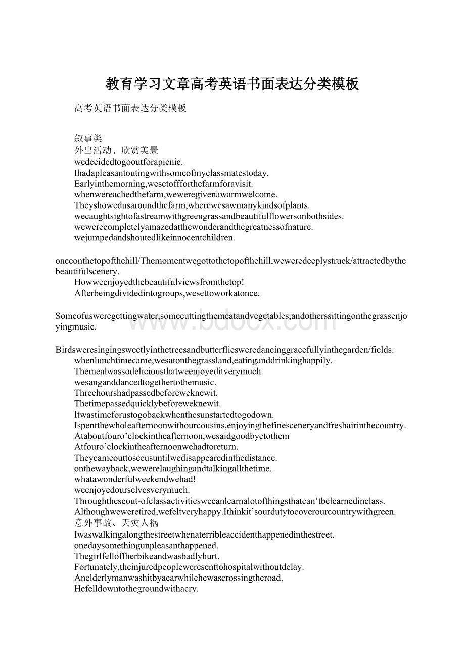 教育学习文章高考英语书面表达分类模板Word文档格式.docx