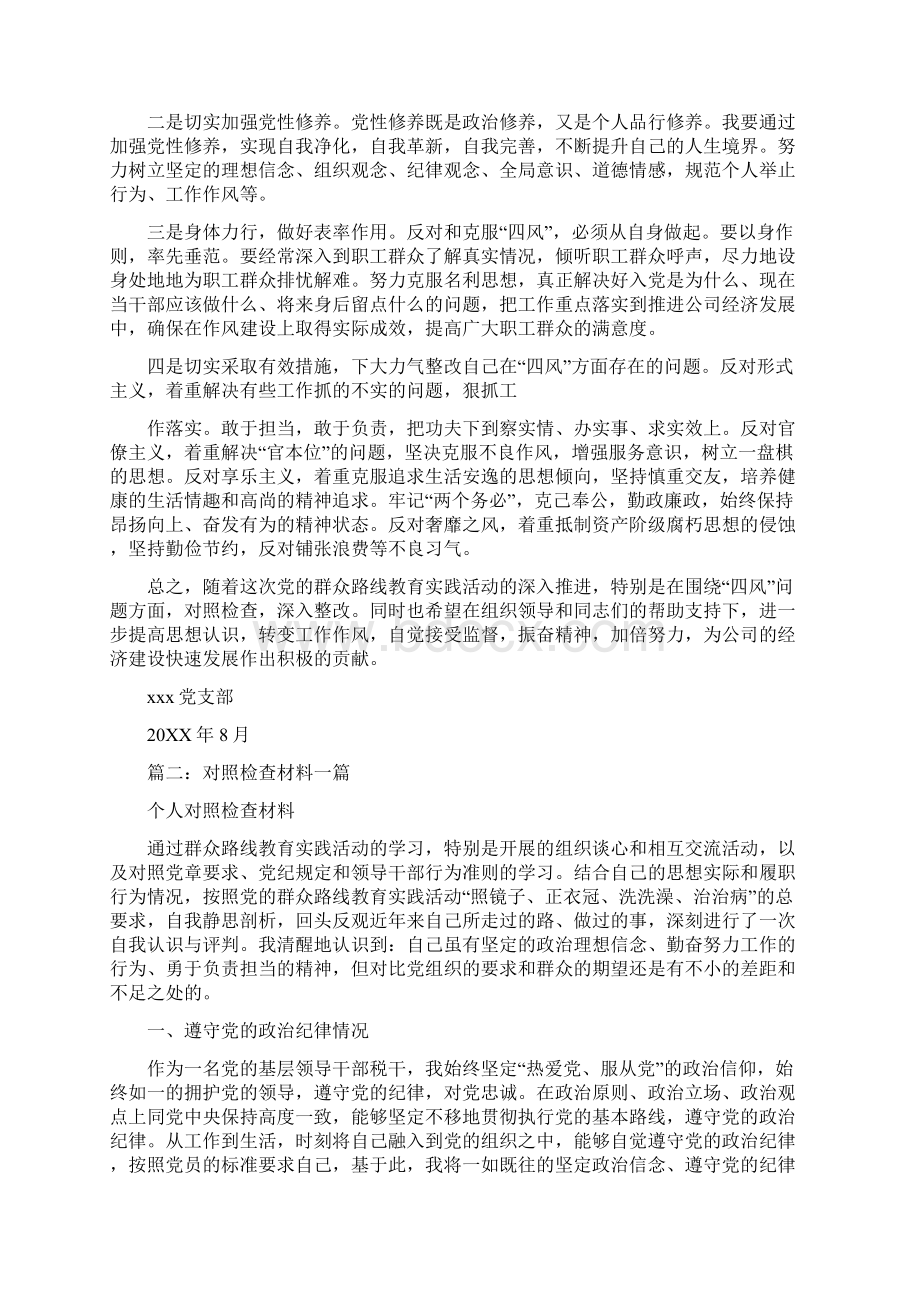 官腔检讨书Word格式.docx_第3页